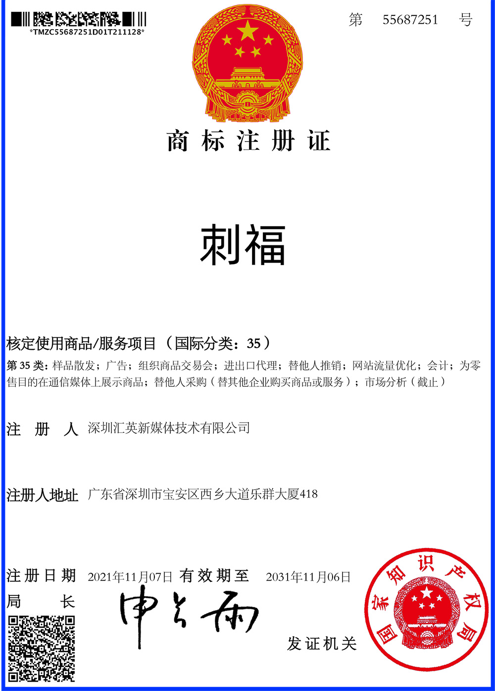 【喜報】恭喜樽意酒業(yè)又獲得“刺?！鄙虡?biāo)注冊證一枚